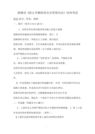 车辆伤害安全管理试题