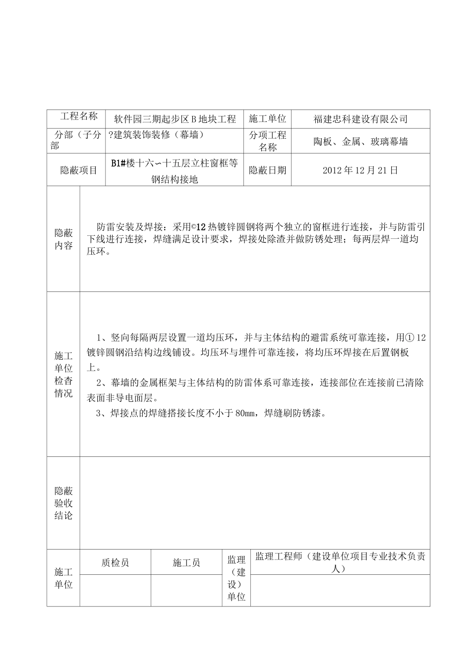 隐蔽工程验收记录(防雷)_第3页