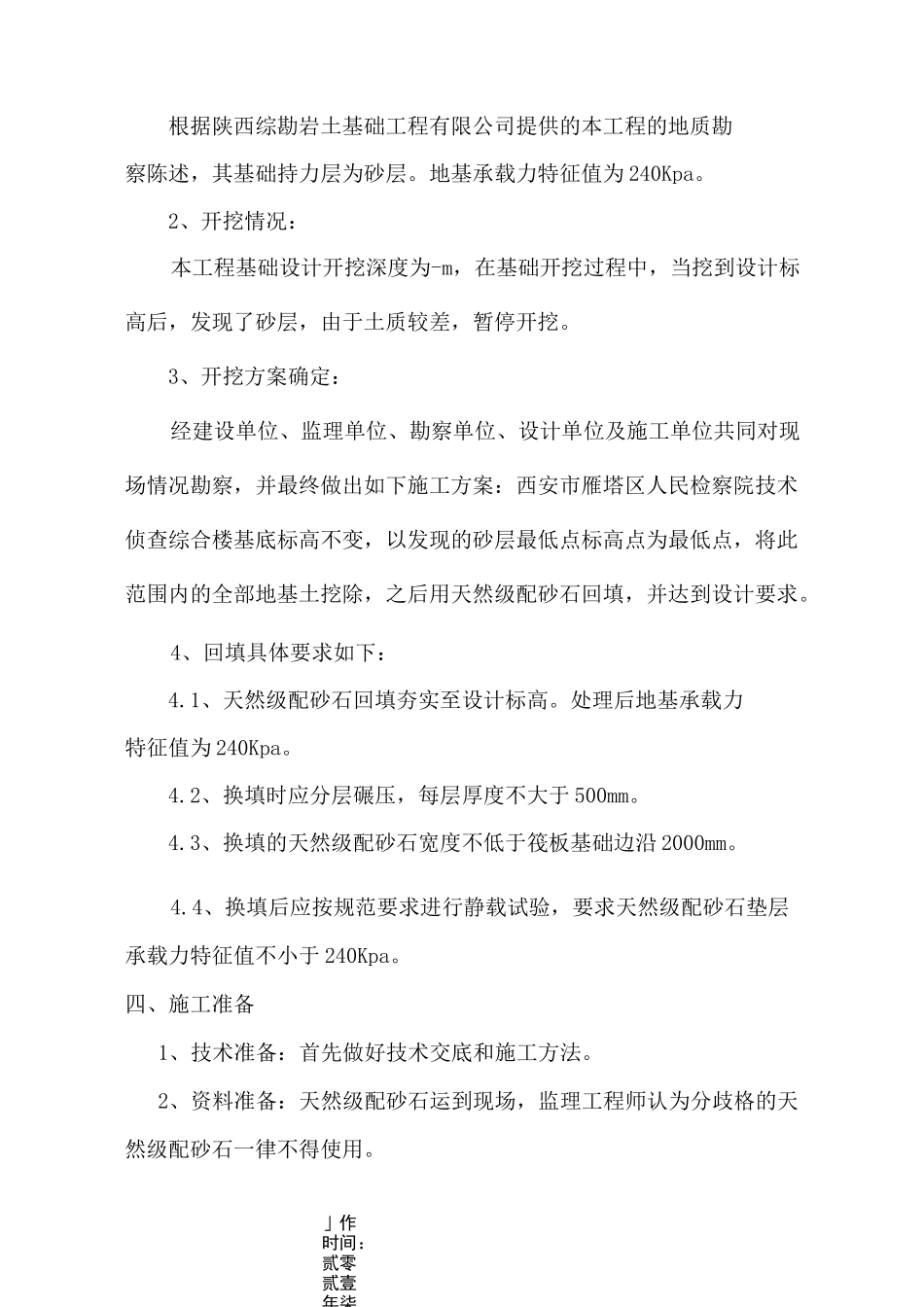 级配砂石换填施工方案_第2页