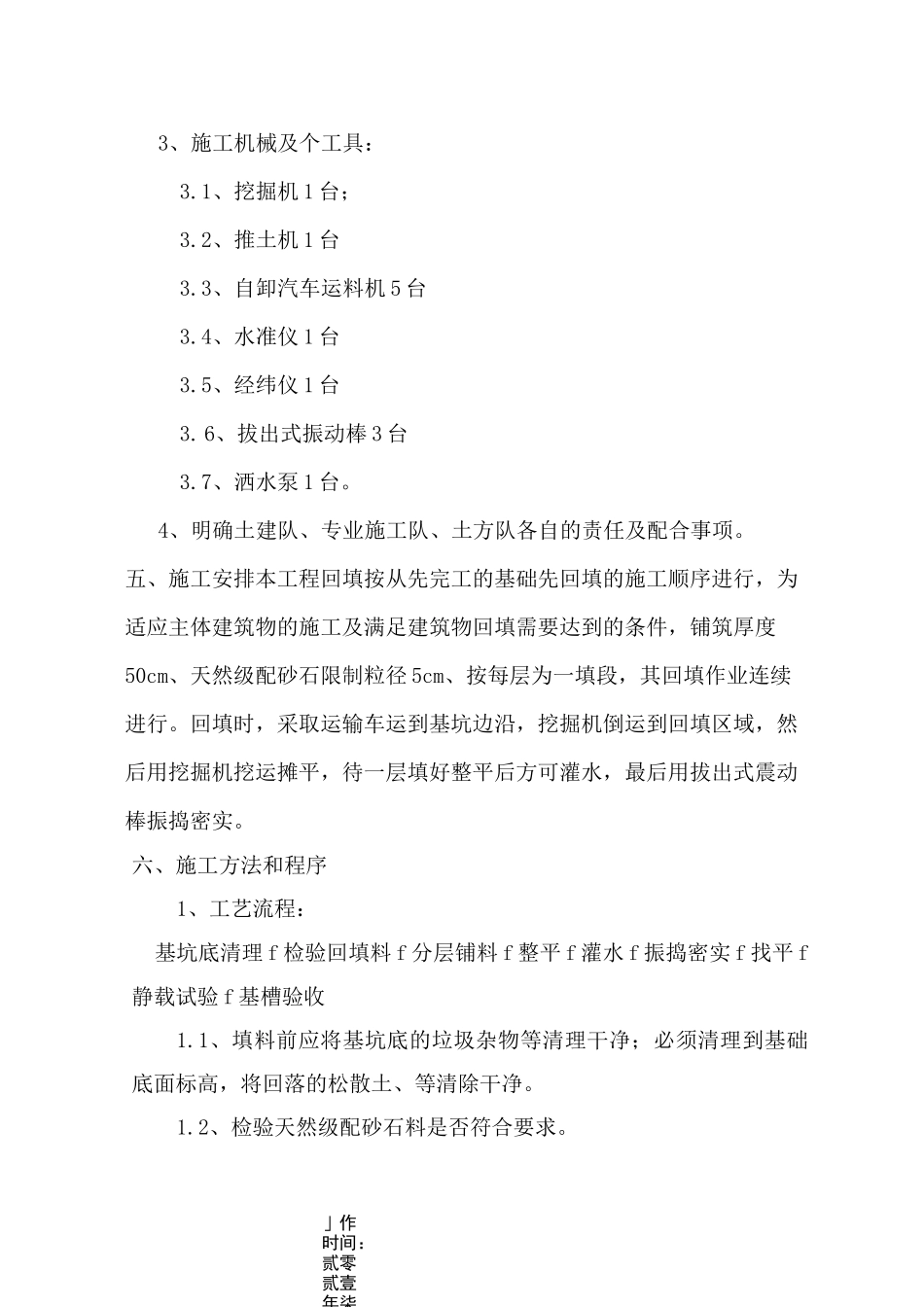 级配砂石换填施工方案_第3页