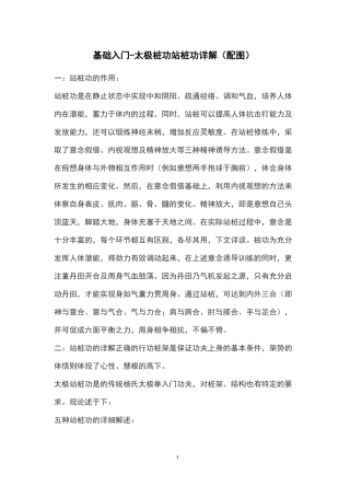 基础入门-太极桩功站桩功详解(配图)