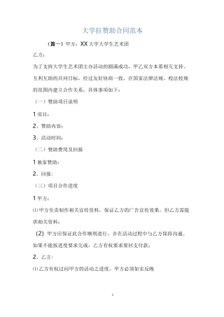 大学拉赞助合同范本