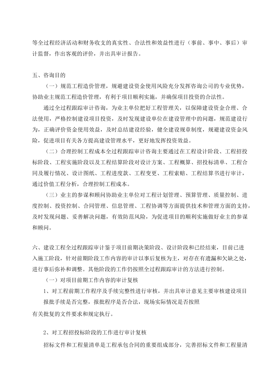 公路工程全过程跟踪审计实施方案_第2页