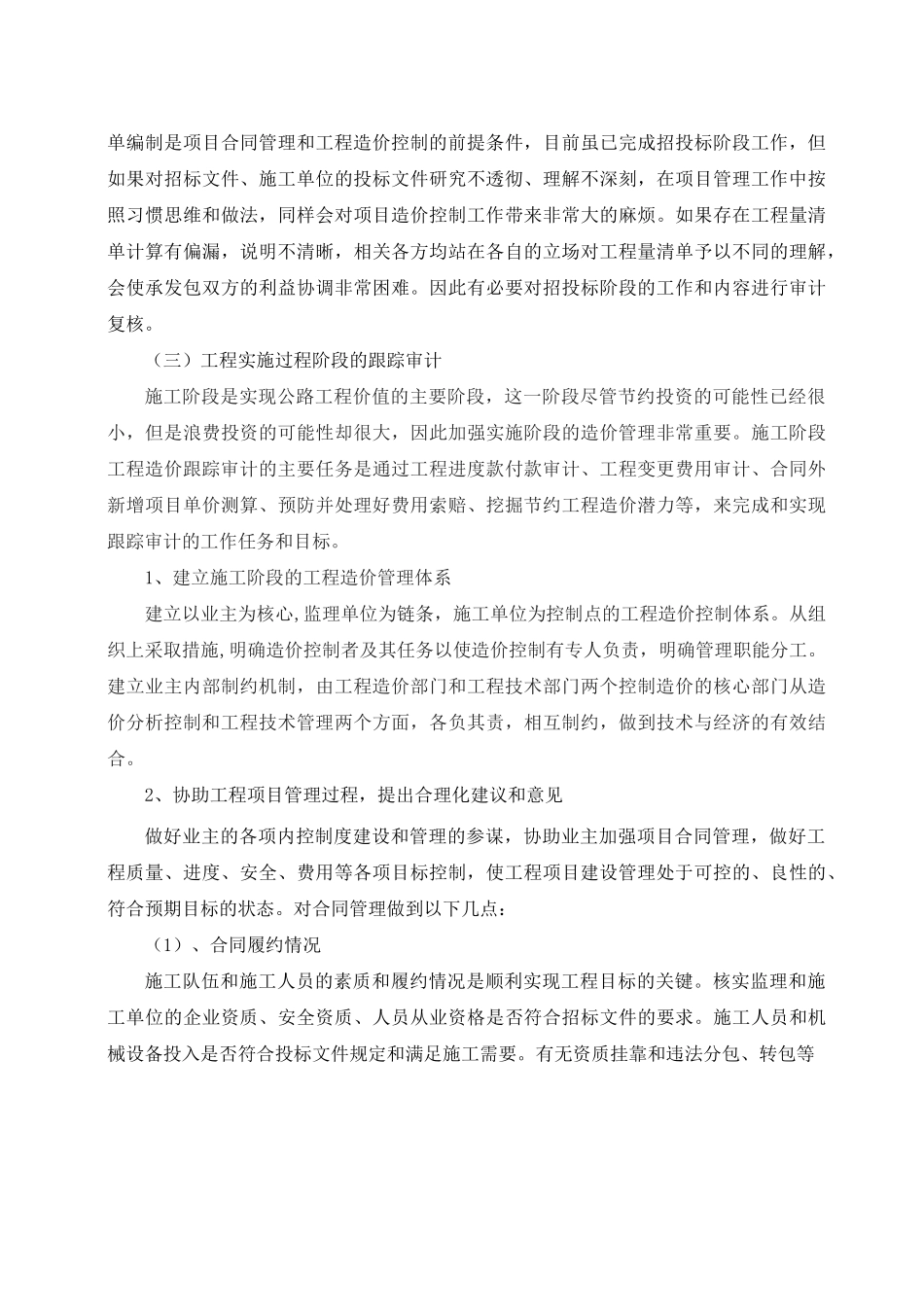 公路工程全过程跟踪审计实施方案_第3页