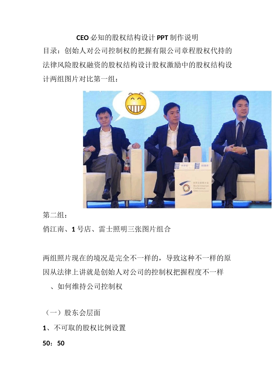 CEO必知的股权结构设计_第1页