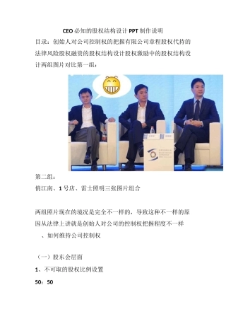 CEO必知的股权结构设计