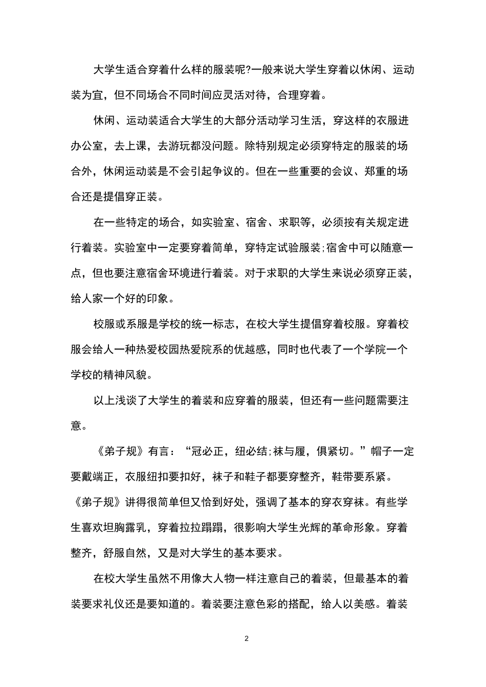 大学生着装礼仪规范_第2页