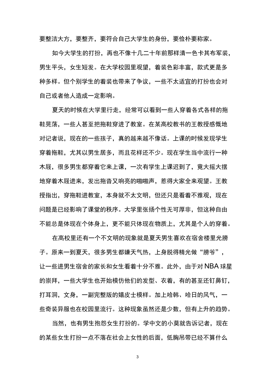 大学生着装礼仪规范_第3页