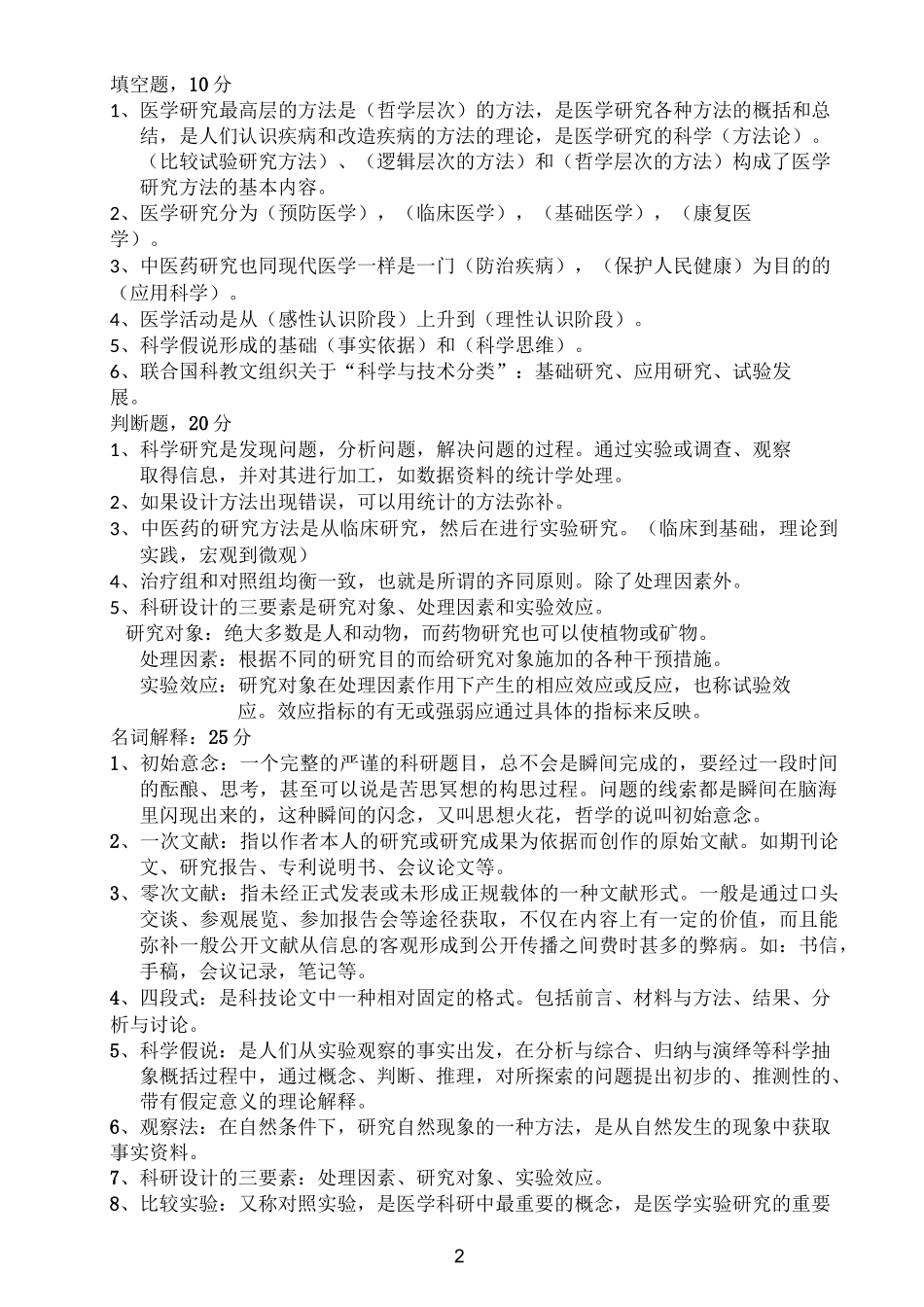 科研思路与方法_第2页