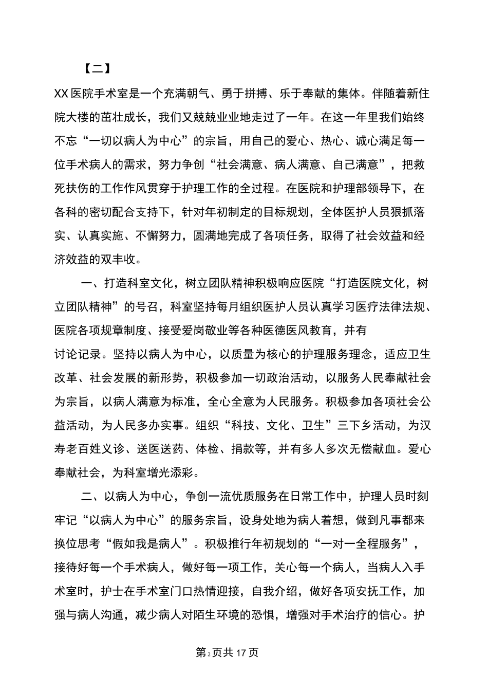 护理工作业绩总结_第2页