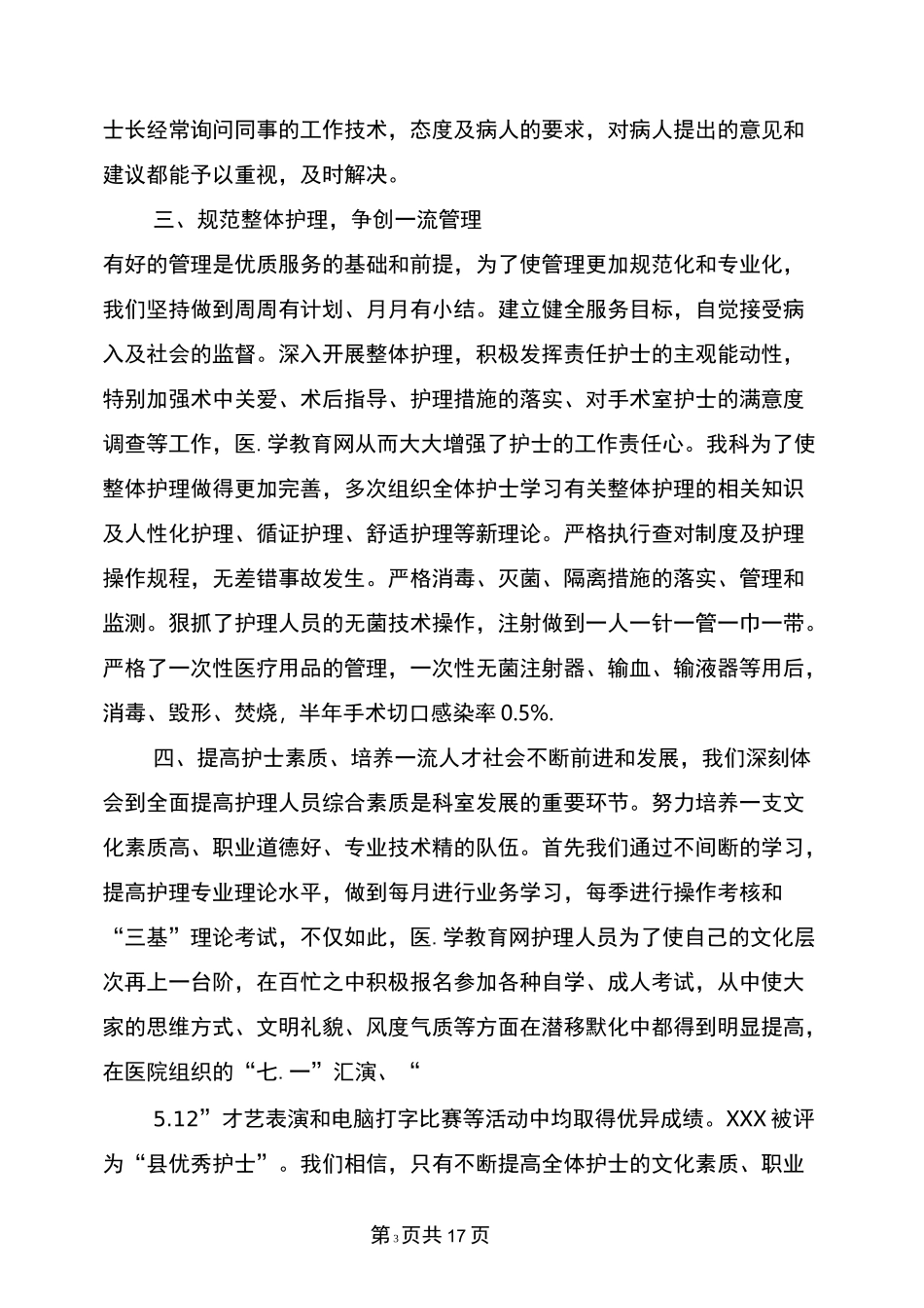 护理工作业绩总结_第3页