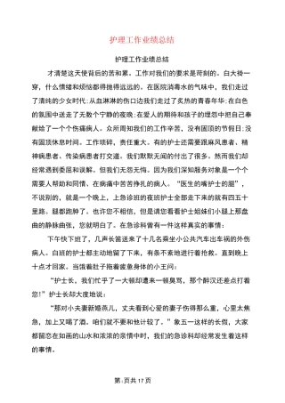 护理工作业绩总结