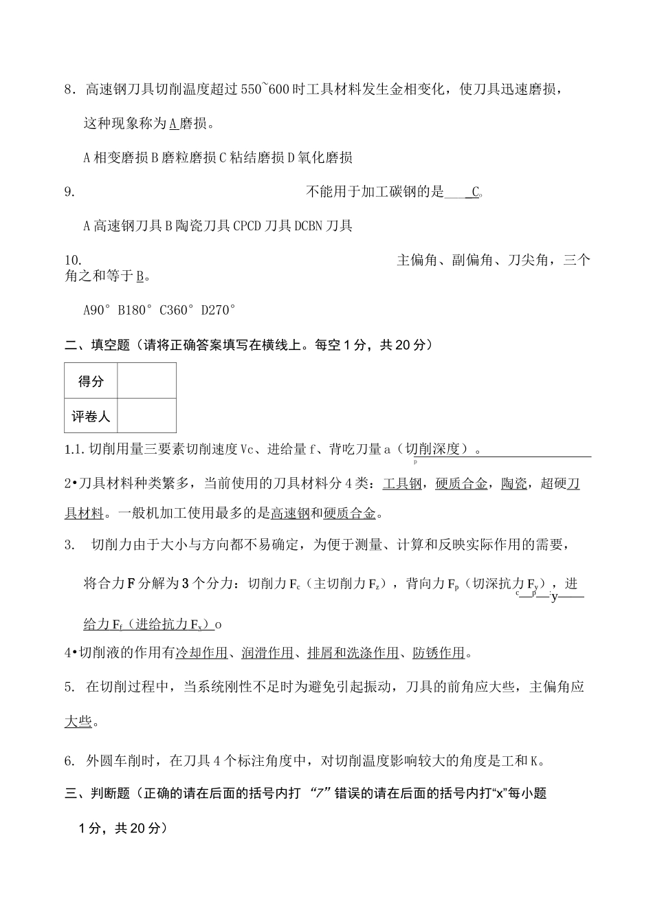 金属切削原理与刀具》试卷及答案_第2页