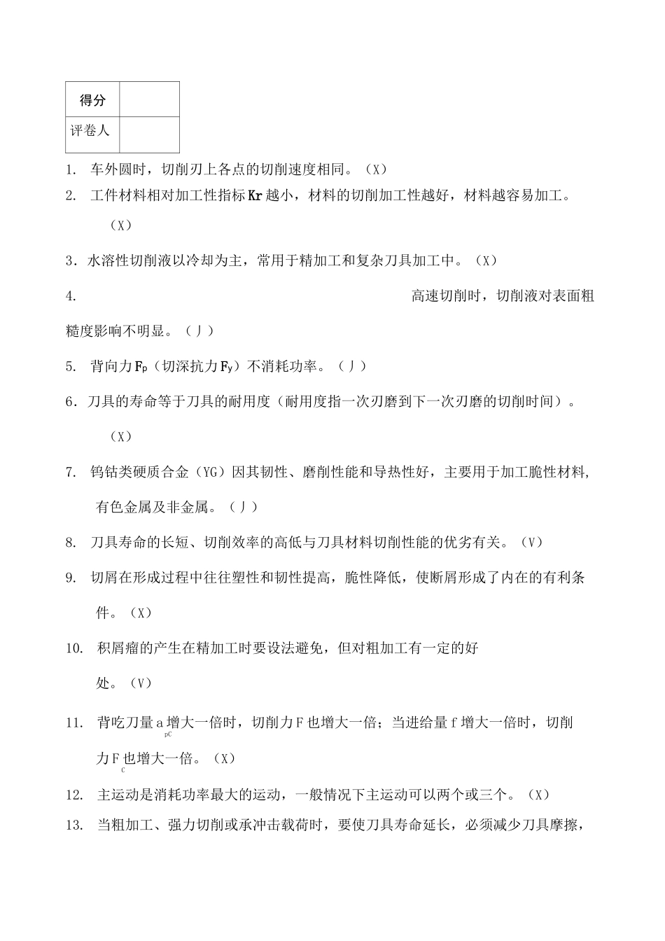 金属切削原理与刀具》试卷及答案_第3页