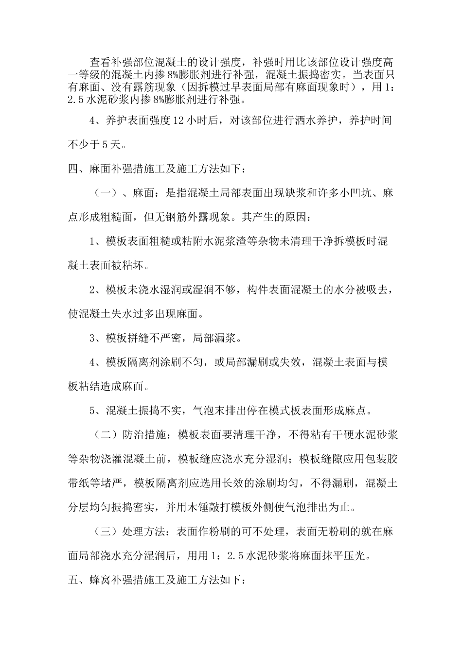 混凝土蜂窝 麻面 孔洞修补方案_第3页