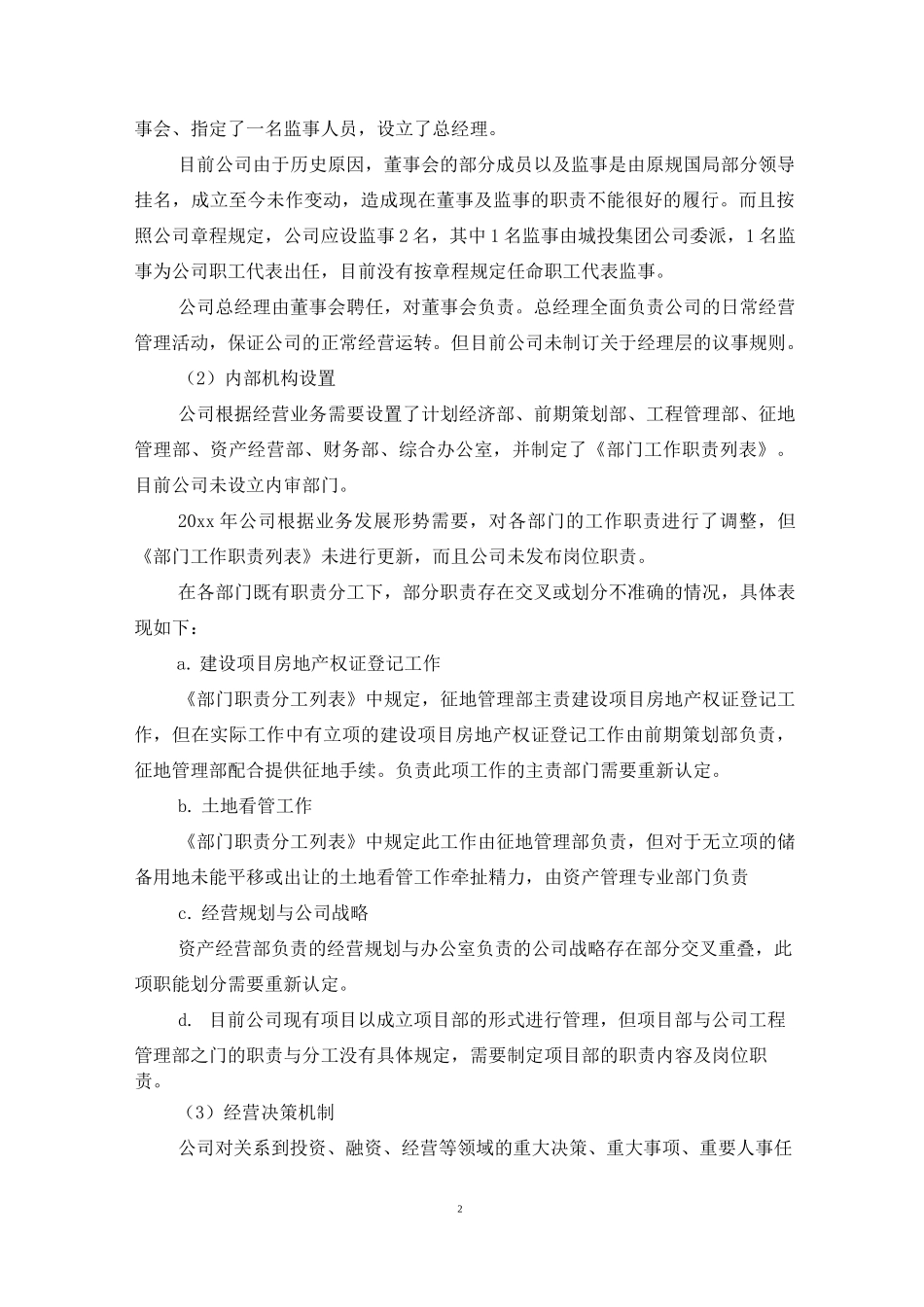 公司内部控制自我评价报告_第2页