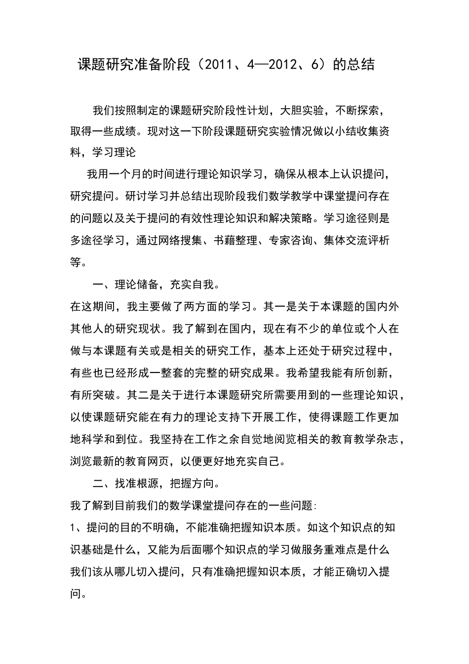 课题各阶段计划和总结_第3页