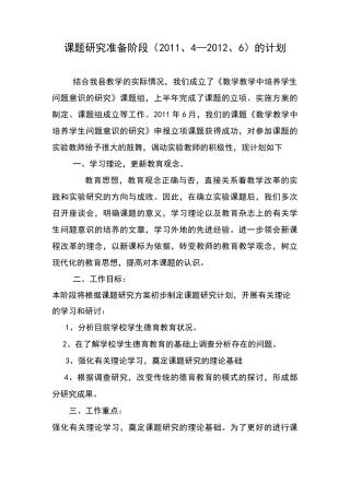 课题各阶段计划和总结