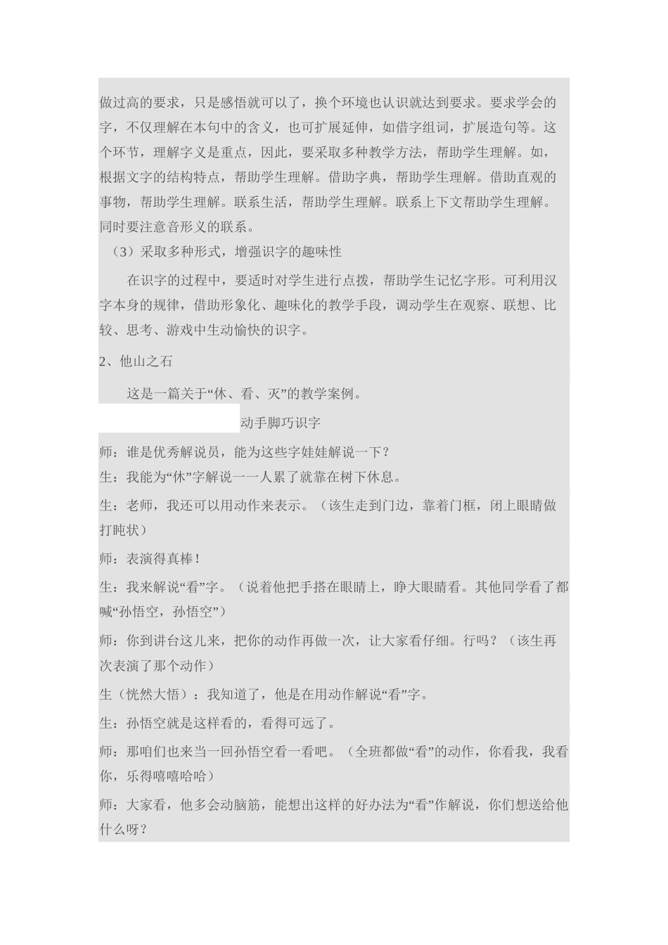 二年级一班随文识字_第3页