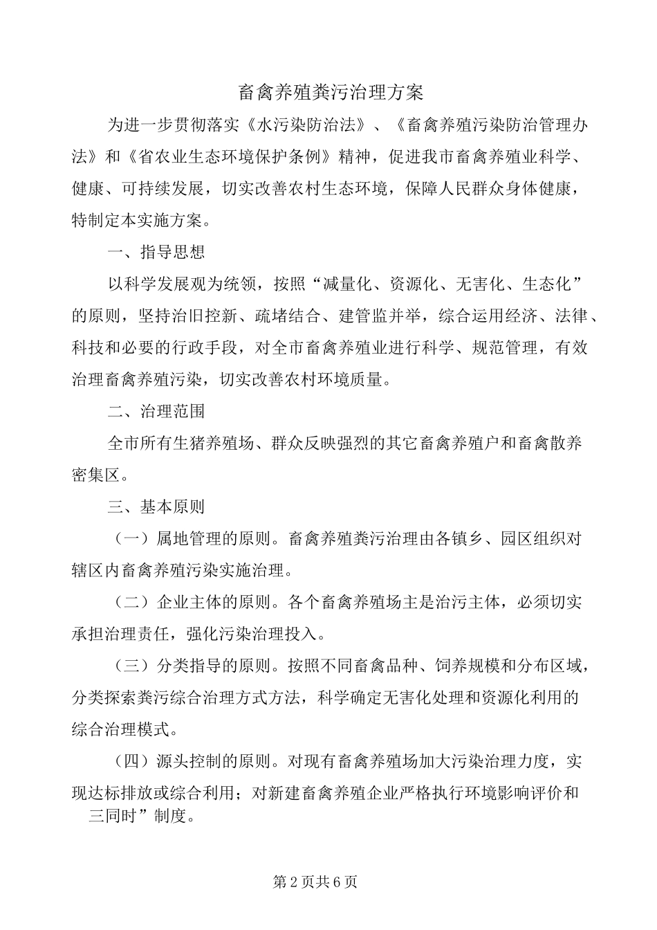 畜禽养殖粪污治理方案_第2页