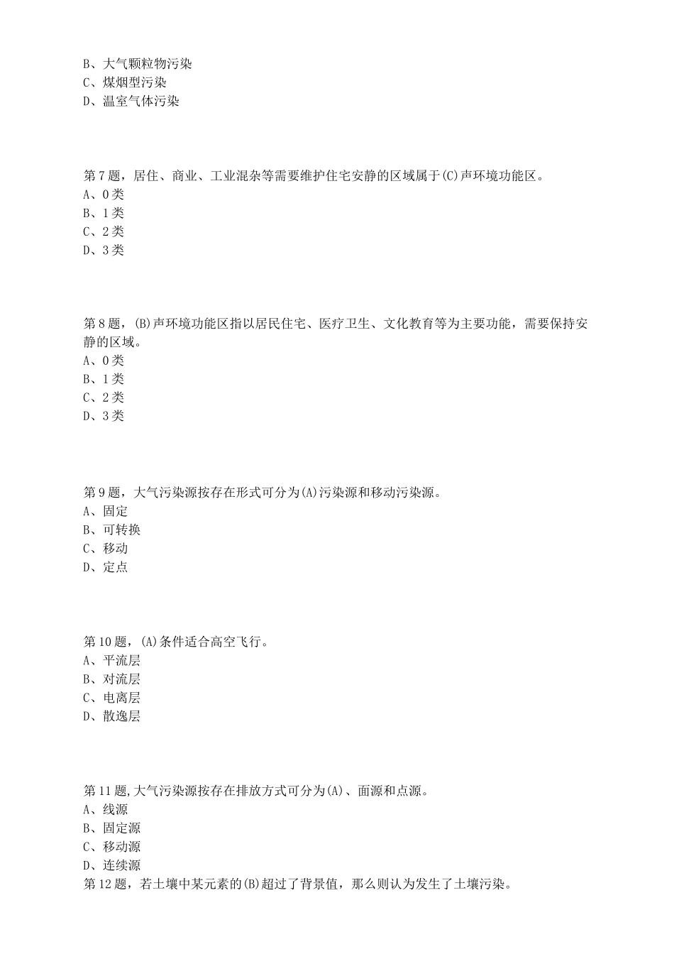 奥鹏远程大专南开大学1809《环境学基础》在线作业92分答案_第2页