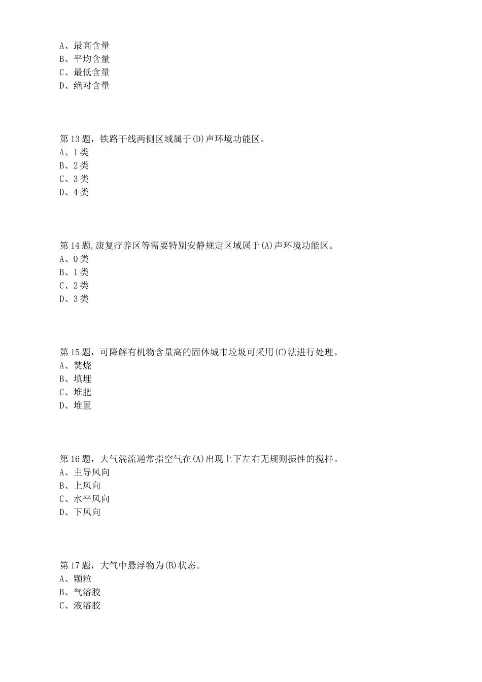 奥鹏远程大专南开大学1809《环境学基础》在线作业92分答案_第3页