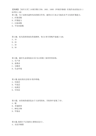 奥鹏远程大专南开大学1809《环境学基础》在线作业92分答案