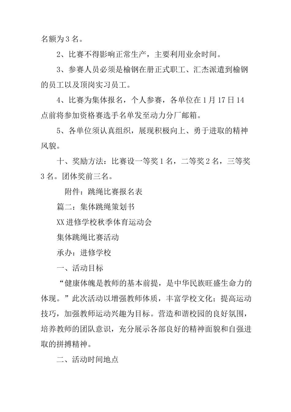 集体跳绳策划书_第3页
