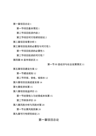 新建综合医院建设项目实施方案