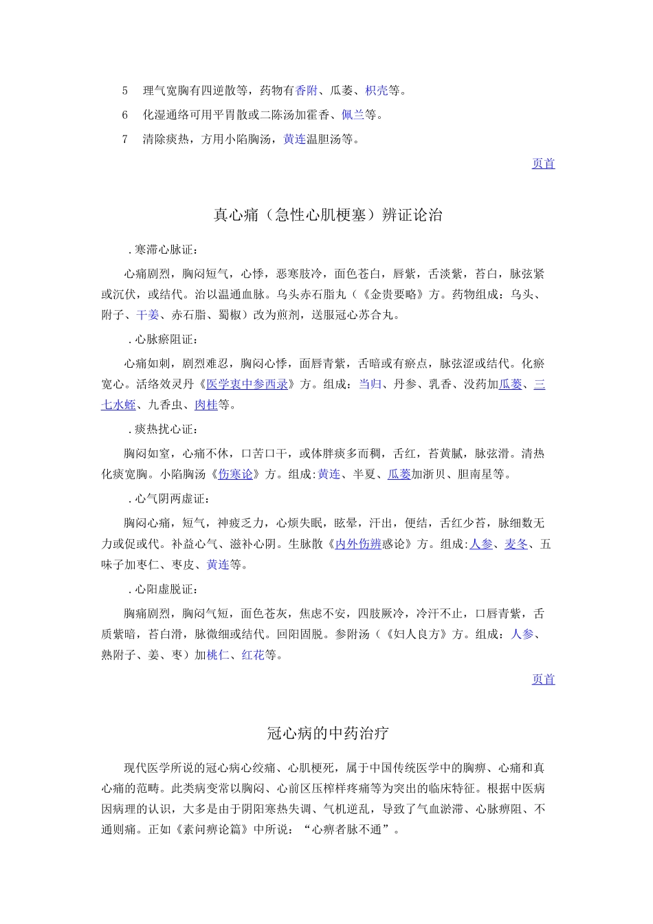中医对冠心病的认识_第2页