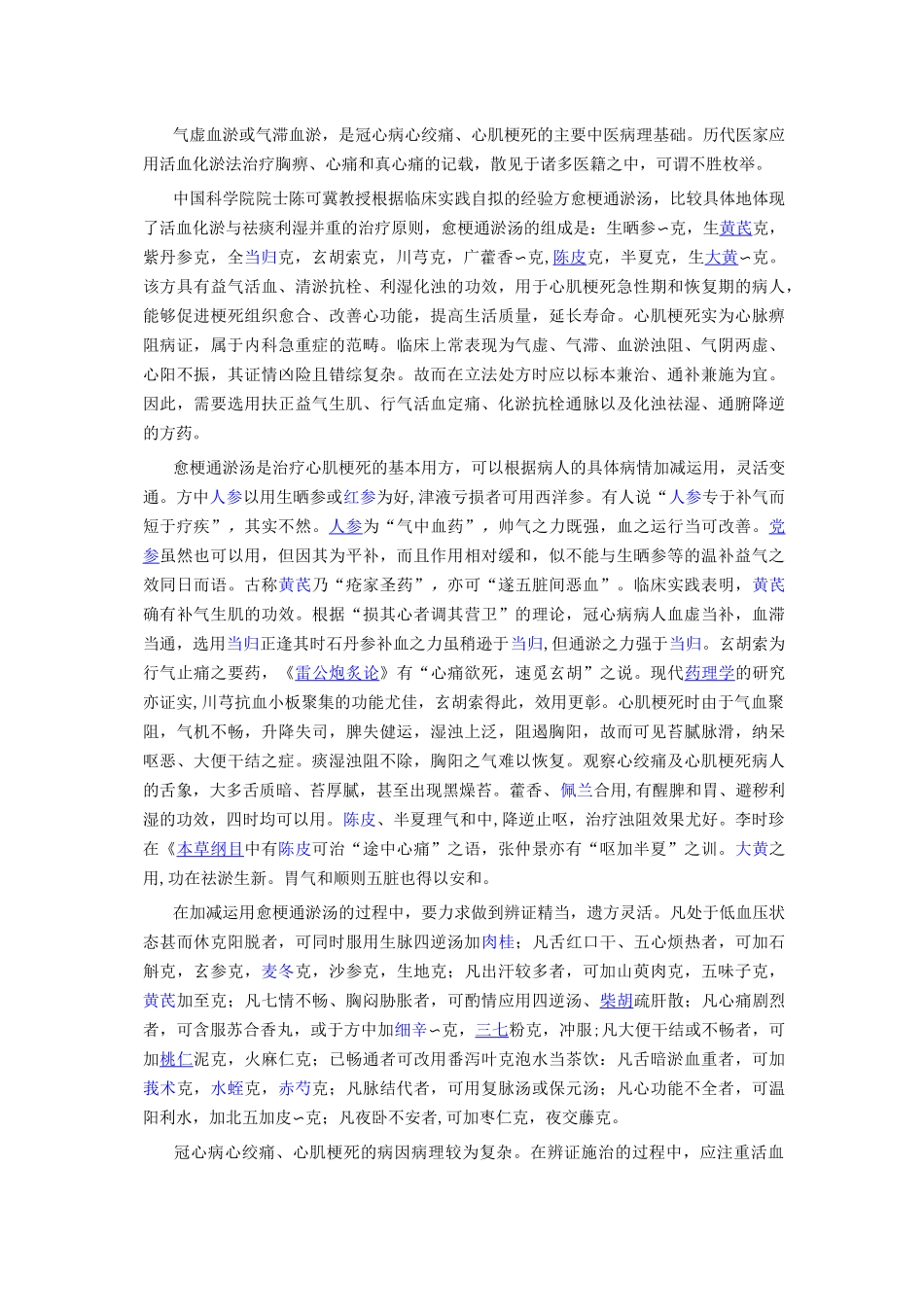 中医对冠心病的认识_第3页