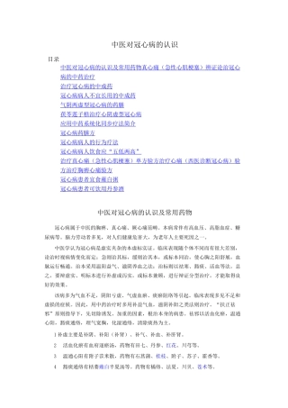 中医对冠心病的认识