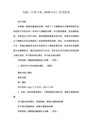 部编二年级下册《蜘蛛开店》优秀教案