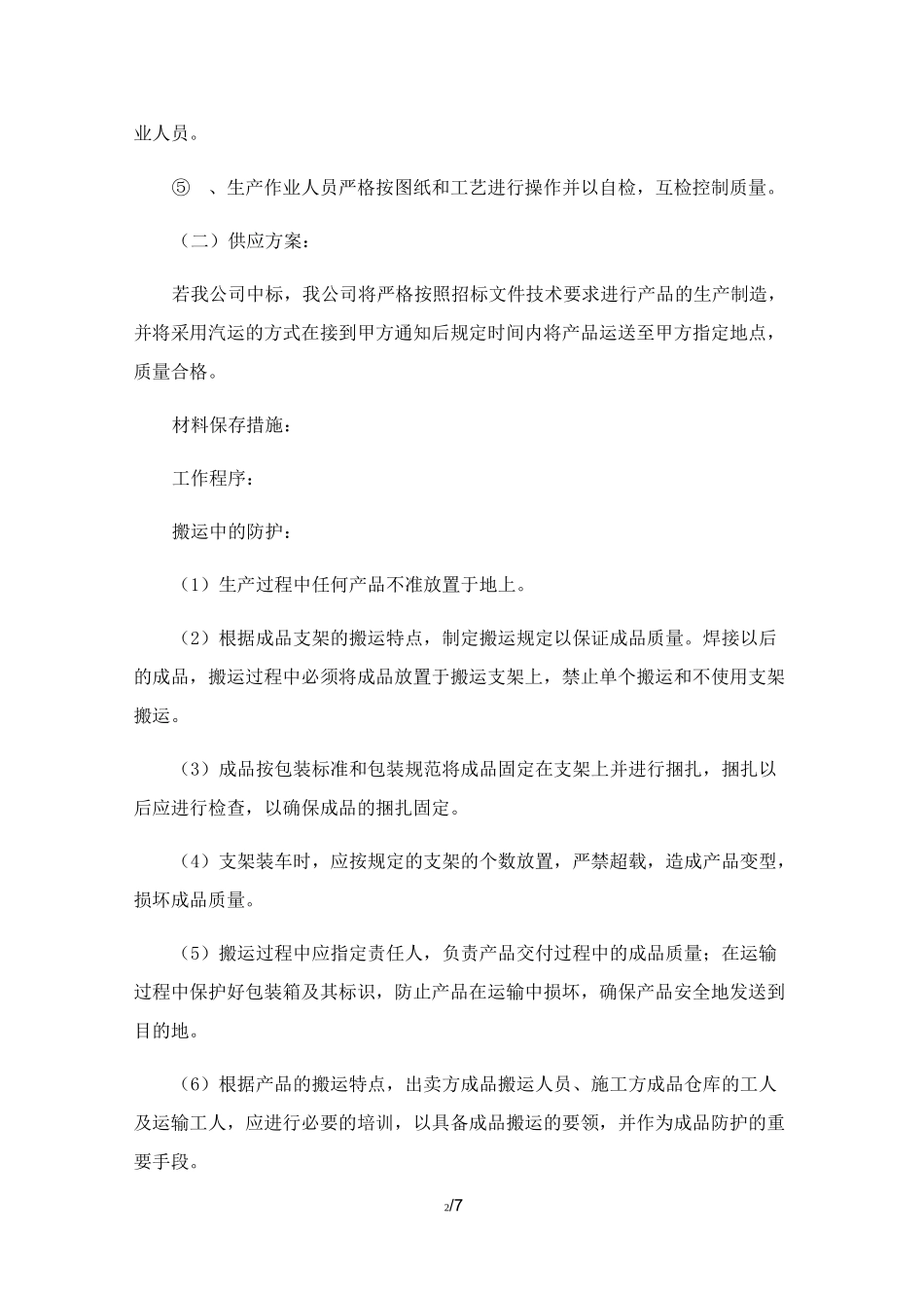 供货进度及保证方案_第2页