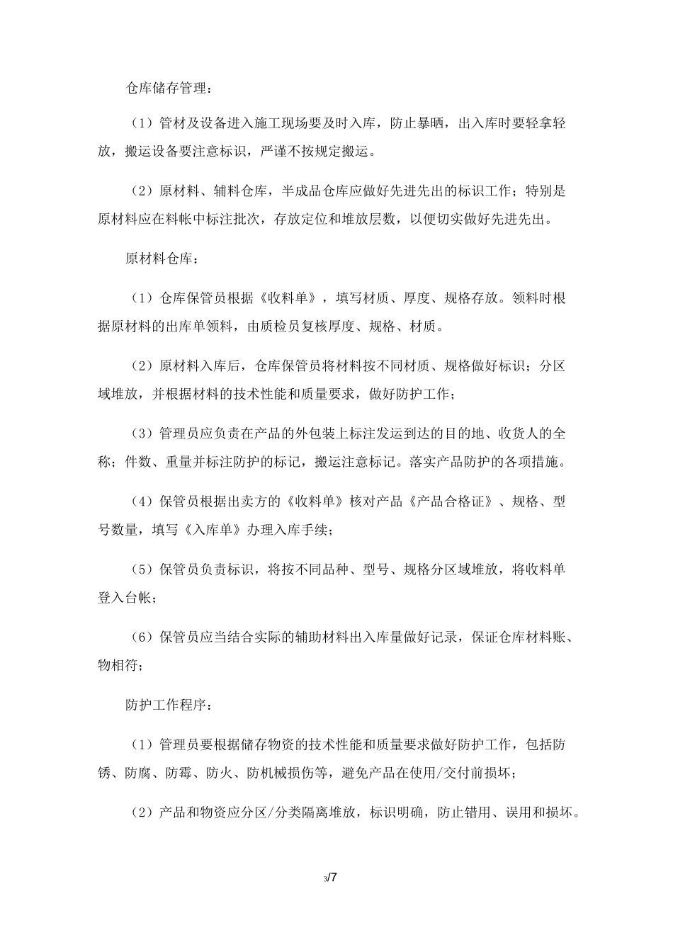 供货进度及保证方案_第3页