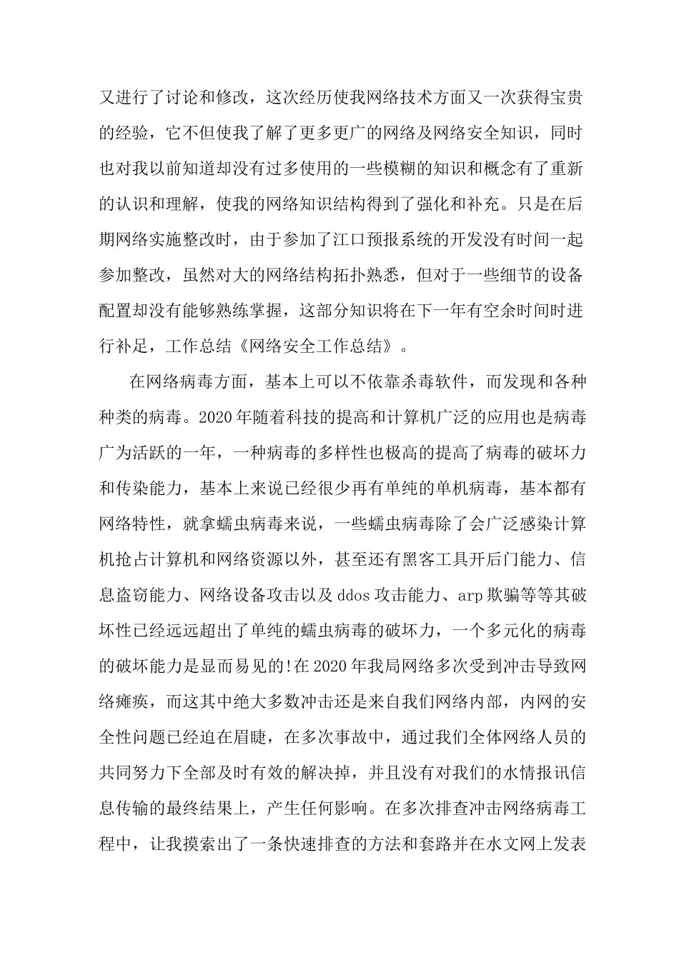 最新网络安全工作总结(精选多篇)_第2页