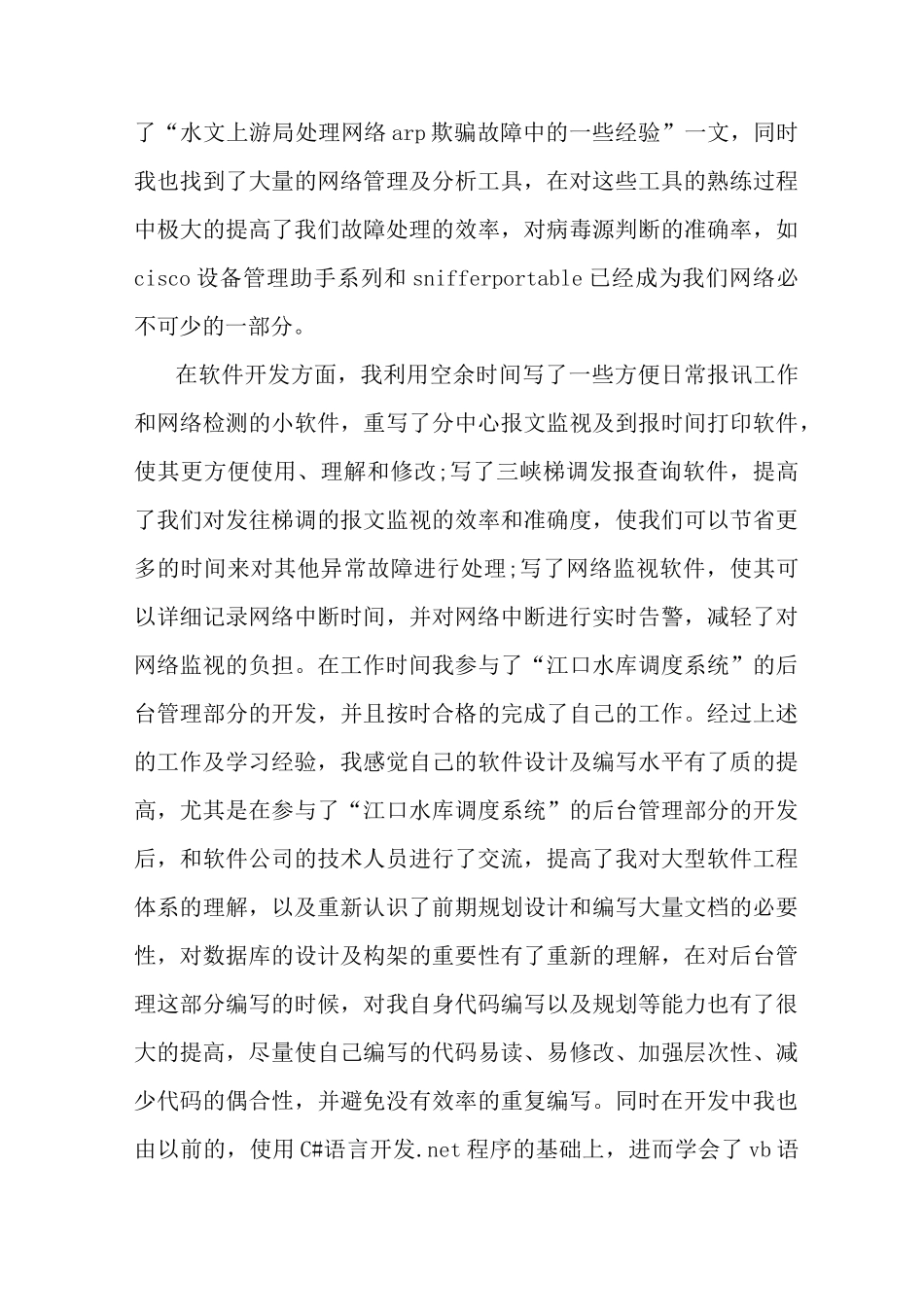 最新网络安全工作总结(精选多篇)_第3页