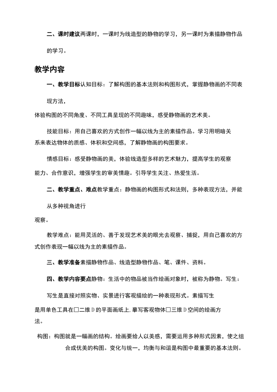 第二课熟悉的物品_第2页