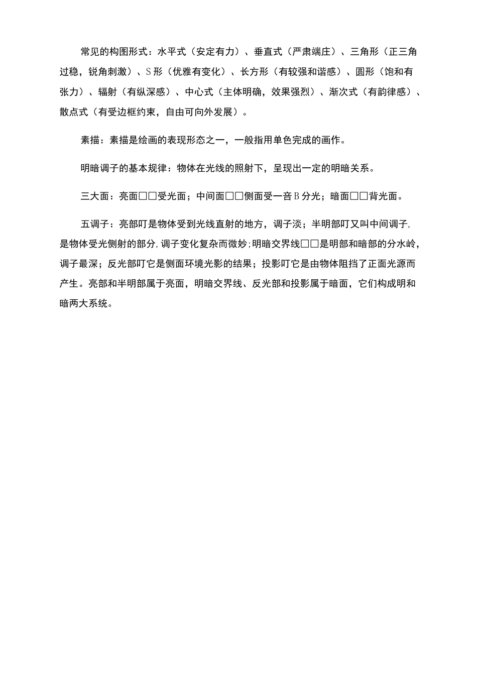 第二课熟悉的物品_第3页