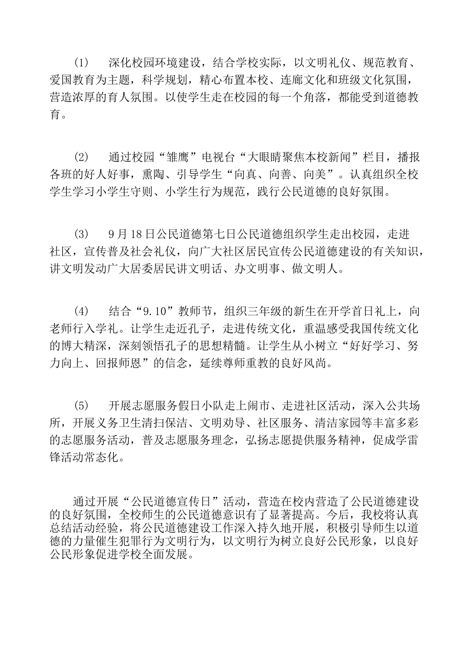 小学公民道德宣传日活动总结_第2页
