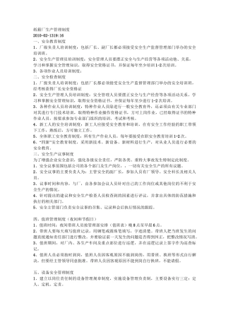 纸箱厂生产管理制度