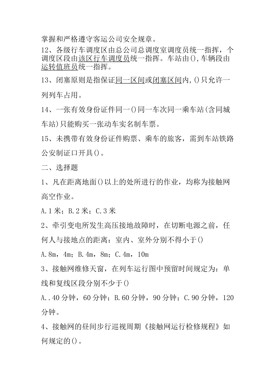 地铁考试题库 _第2页