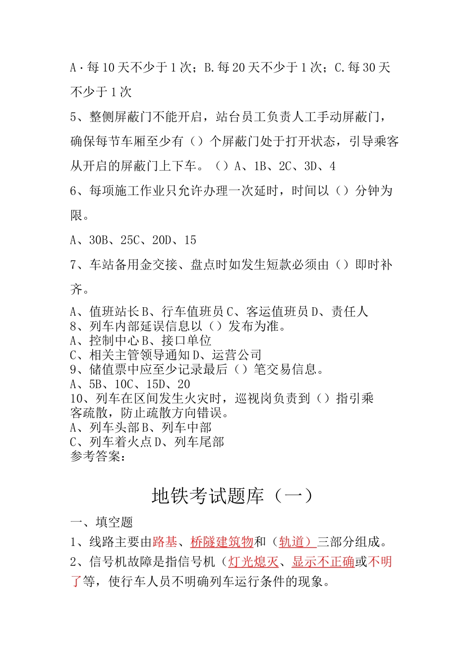 地铁考试题库 _第3页