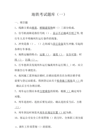 地铁考试题库 