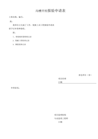 质量验收记录-雨污水管道表格.