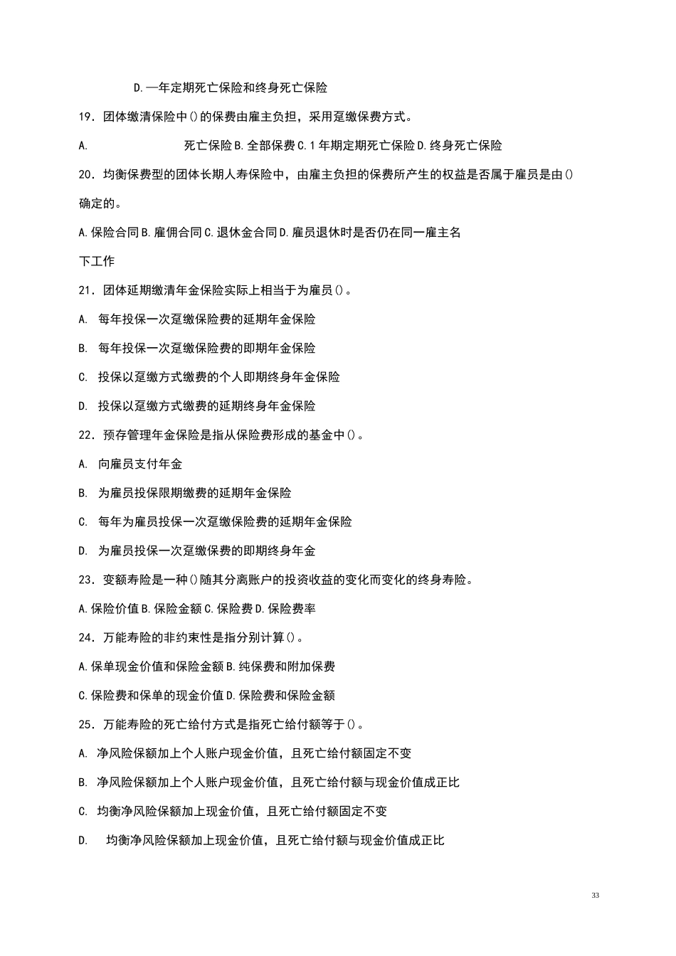 人身保险复习题_第3页