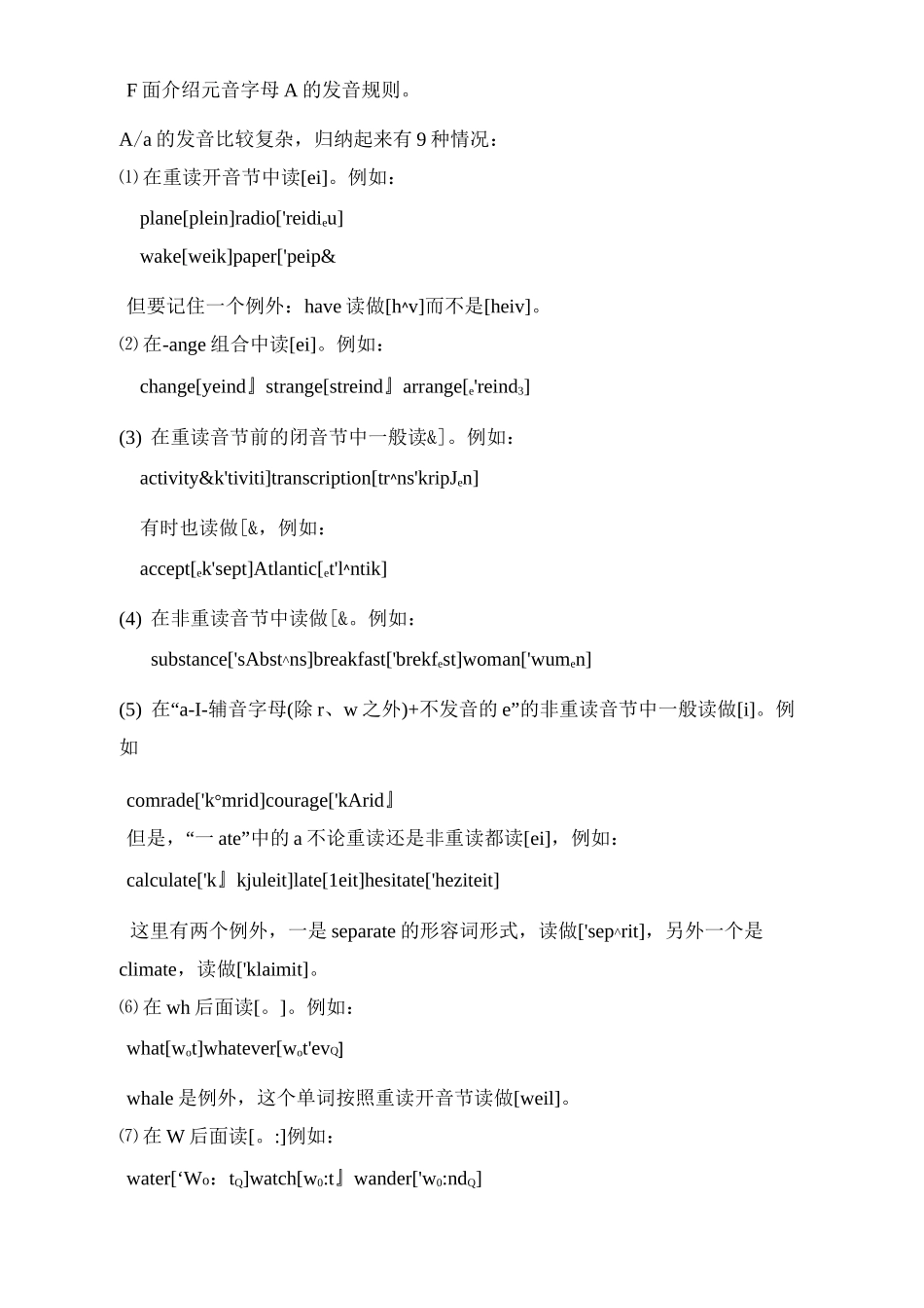 很全的英语元音发音规则_第1页