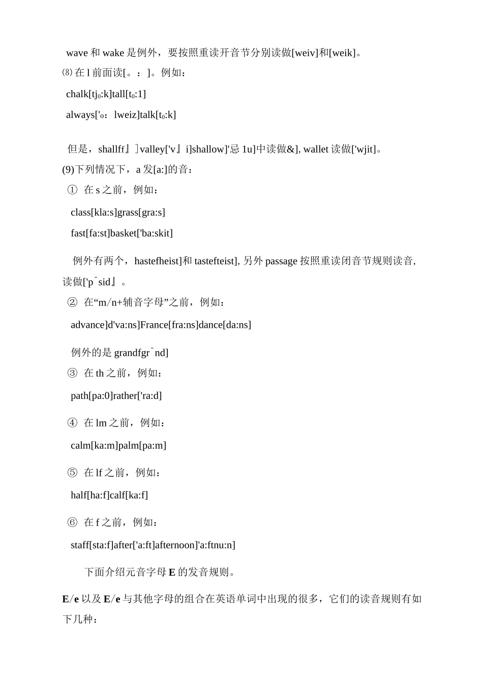 很全的英语元音发音规则_第2页