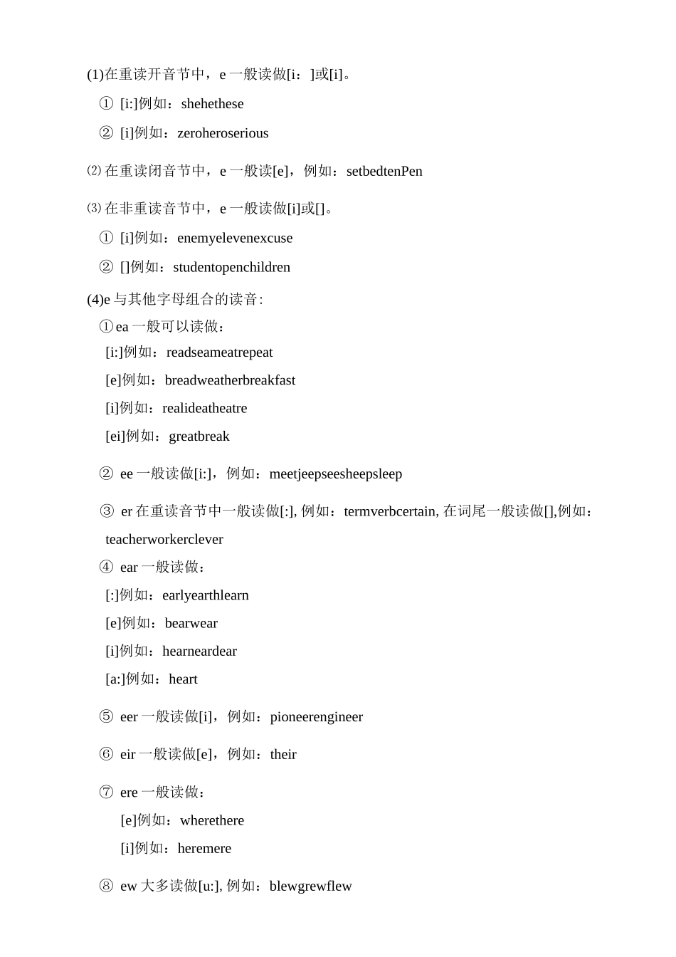 很全的英语元音发音规则_第3页
