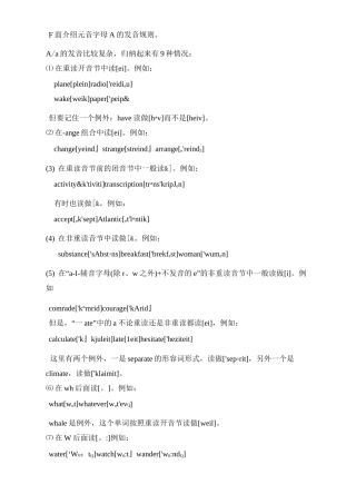 很全的英语元音发音规则